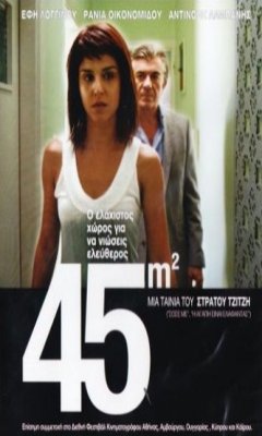 45 Τετραγωνικά (2010)