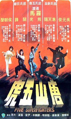 Tang shan wu hu (1979)