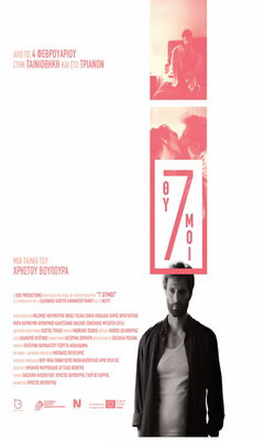 7 Kinds of Wrath (2014)