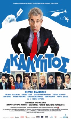 Akalyptos (2013)