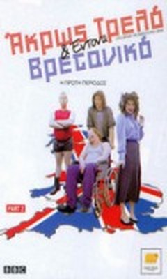 Little Britain (2003)