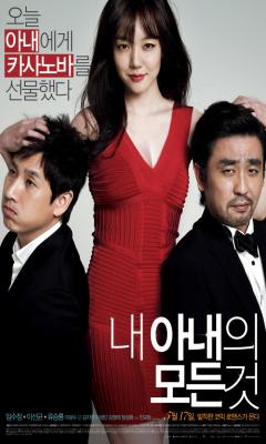 All About My Wife (2012)