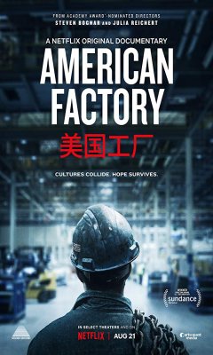 Αμερικανικό Εργοστάσιο