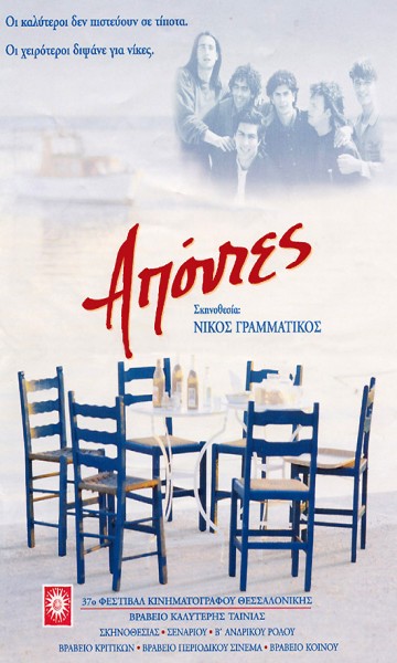 Απόντες (1996)