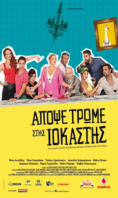 Tonight We Dine at Iokastis (2015)