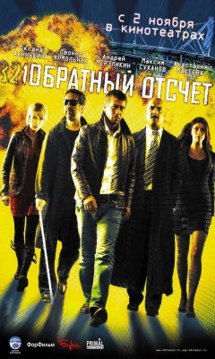 Αποστολή: Μόσχα (2006)