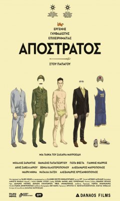 Απόστρατος (2019)