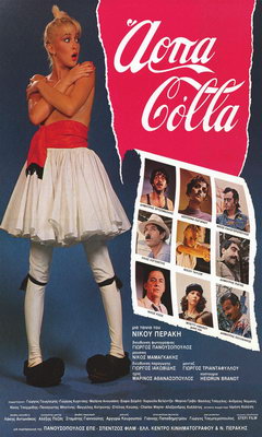 Άρπα Κόλλα (1982)