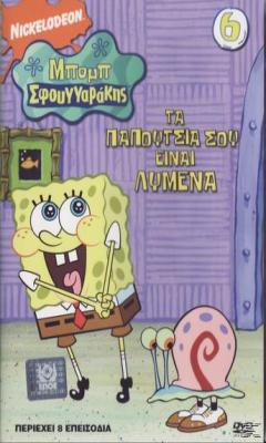 Spongebob Squarepants (1999)