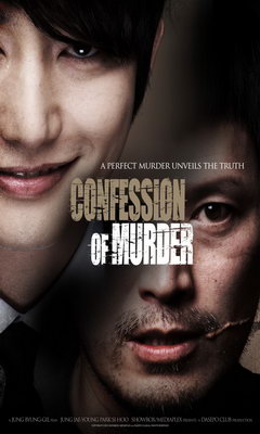 Confession of Murder (2012)