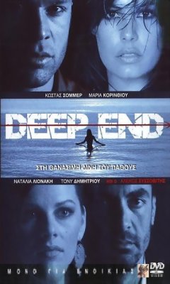 Deep End (2008)