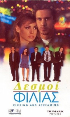 Kicking and Screaming (1995)