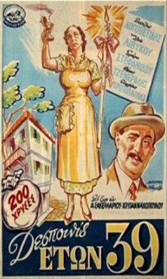 A Young Miss... Aged 39 (1954)