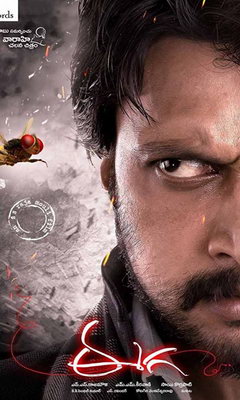 Eega (2012)