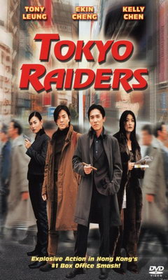 Εισβολή Στο Τόκιο (2000)