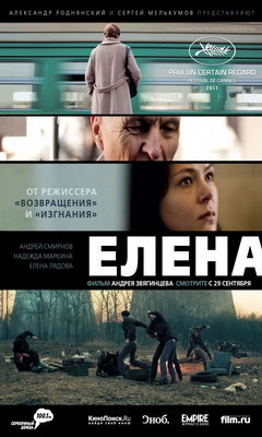 Έλενα (2011)