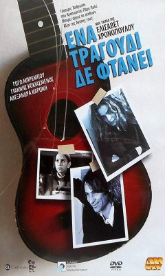 Ena Tragoudi Den Ftanei (2003)