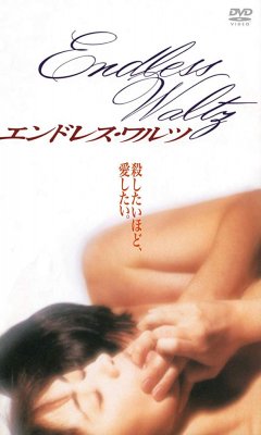 Endless Waltz (1995)