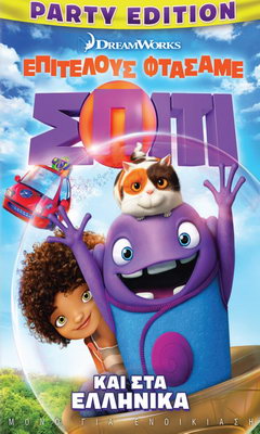Home (2015)