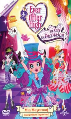 Ever After High: Στη Χώρα των Θαυμάτων (2013)