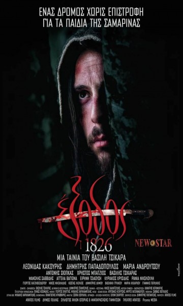 Exodos 1826: A Road of No Return