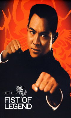 Fist of Legend (1994)