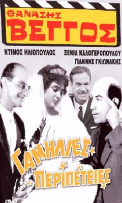 Marriage Adventures (1959)