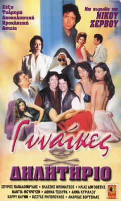 Poisonous Women (1993)