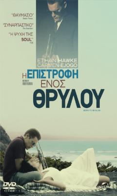 Born to Be Blue (2015)