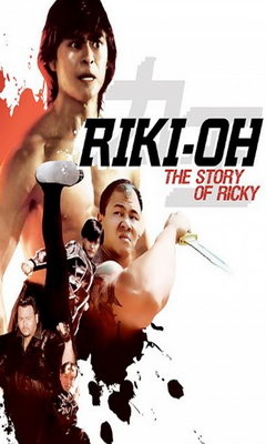 Η Ιστορία Tου Ricky (1991)