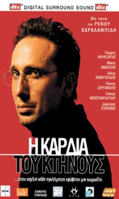 The Heart of the Beast (2005)