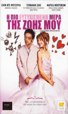 Le plus beau jour de ma vie (2004)