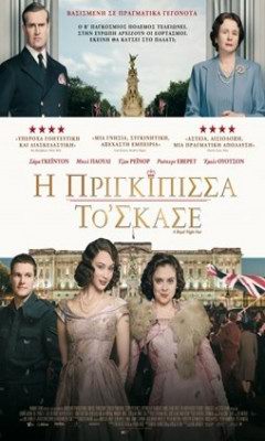 A Royal Night Out (2015)