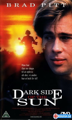 Η Σκοτεινή Πλευρά του Ήλιου (1988)