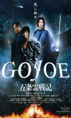Gojô reisenki: Gojoe (2000)