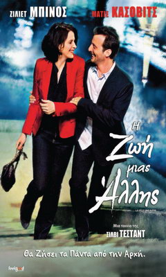 Another Woman's Life (2012)