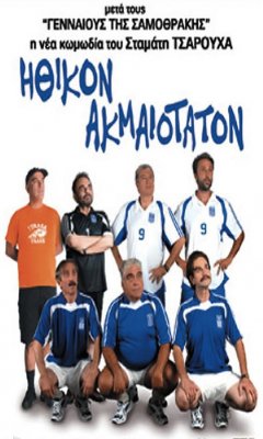 Ηθικόν Ακμαιότατον (2006)