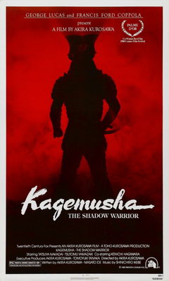 Καγκεμούσα, ο Ίσκιος του Πολεμιστή (1980)