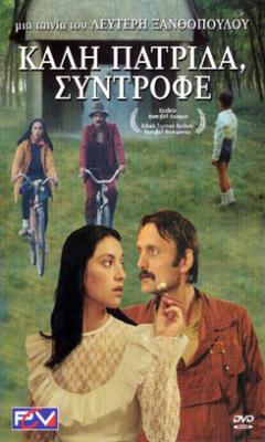 Happy Homecoming, Comrade (1986)