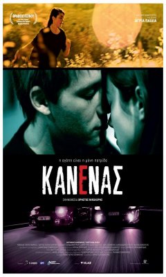 Kanenas (2010)