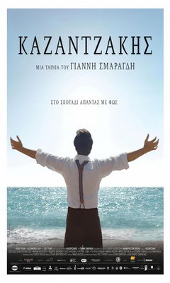 Καζαντζάκης (2017)