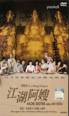 Κινέζικη Μαφία (2005)