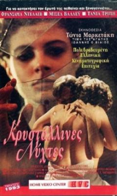 Crystal Nights (1992)