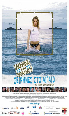 Loufa kai parallagi: Seirines sto Aigaio (2005)