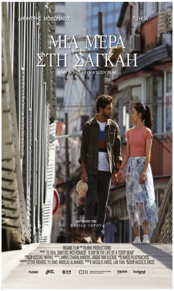 A Day in the Life of a Teddy Bear