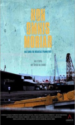 Non Omnis Moriar (2015)