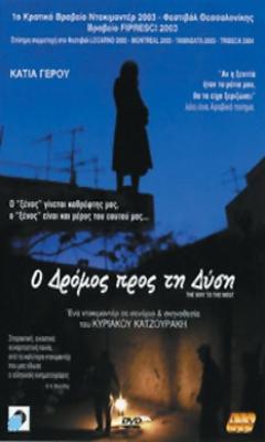 The Way to the West (2003)