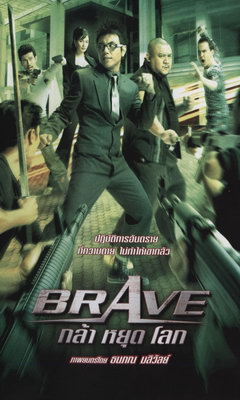 BRAVE (2007)