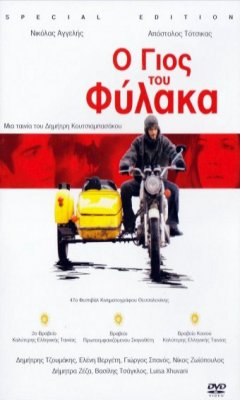 Ο Γιος του Φύλακα (2006)