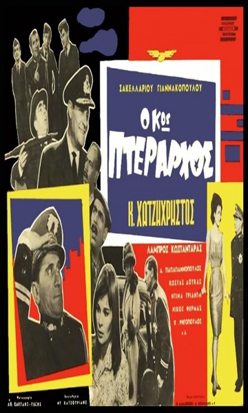 O kos pterarhos (1963)